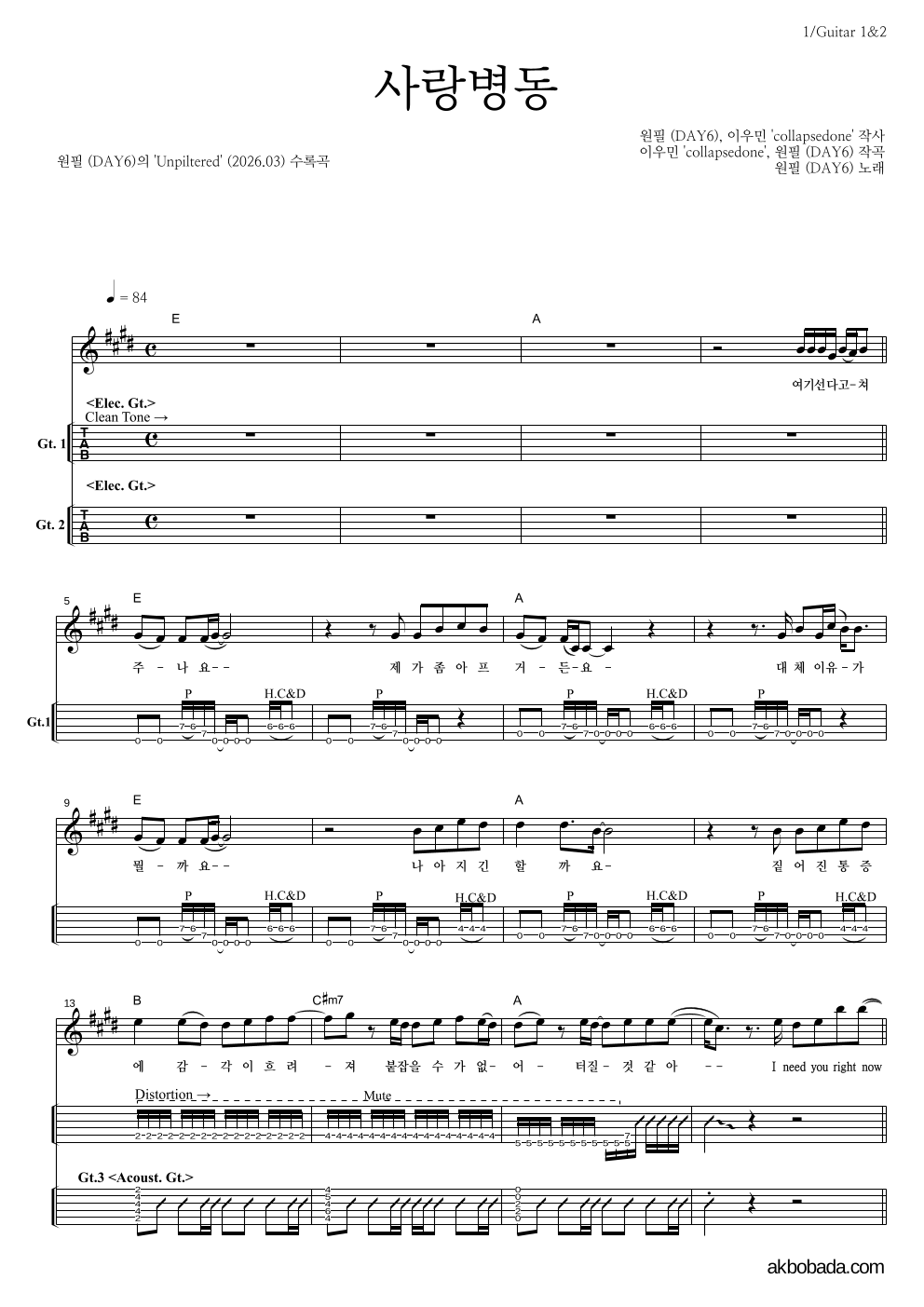 원필(DAY6) - 사랑병동 기타(Tab) 악보 
