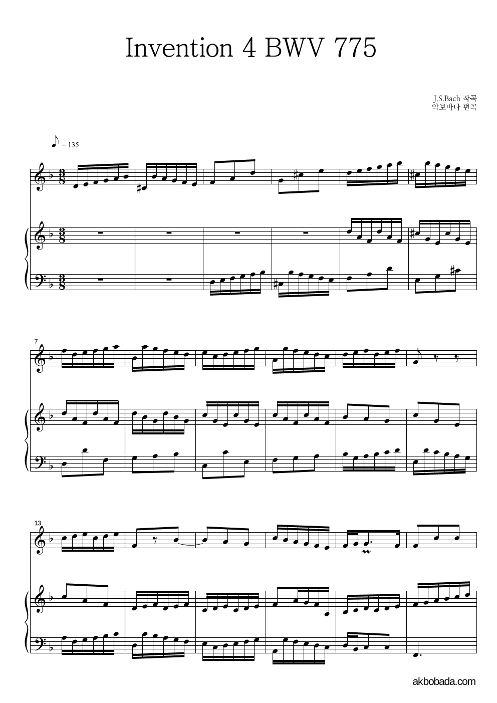 바흐 - Invention 4 BWV 775 Solo&피아노 악보 