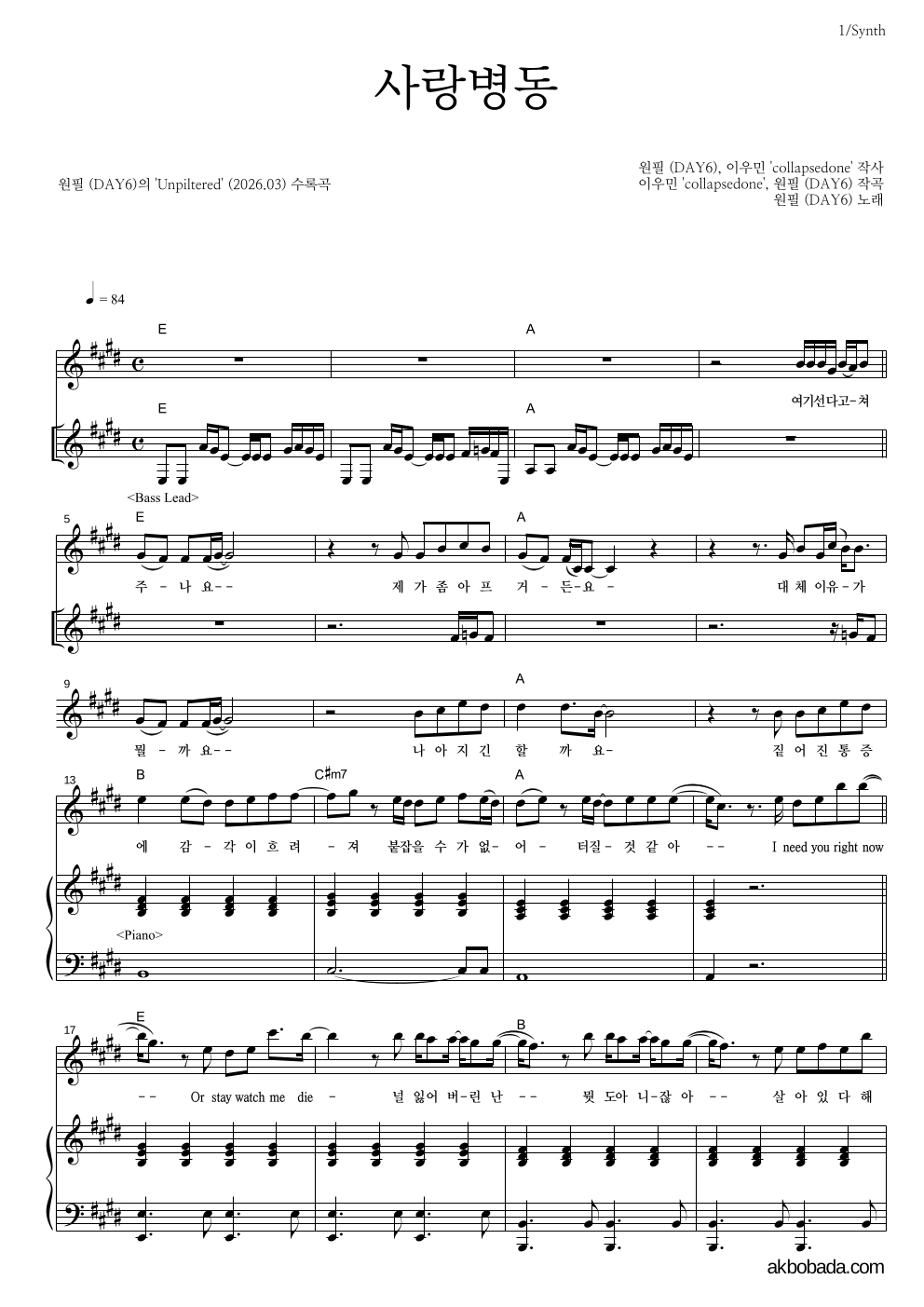 원필(DAY6) - 사랑병동 건반 악보 