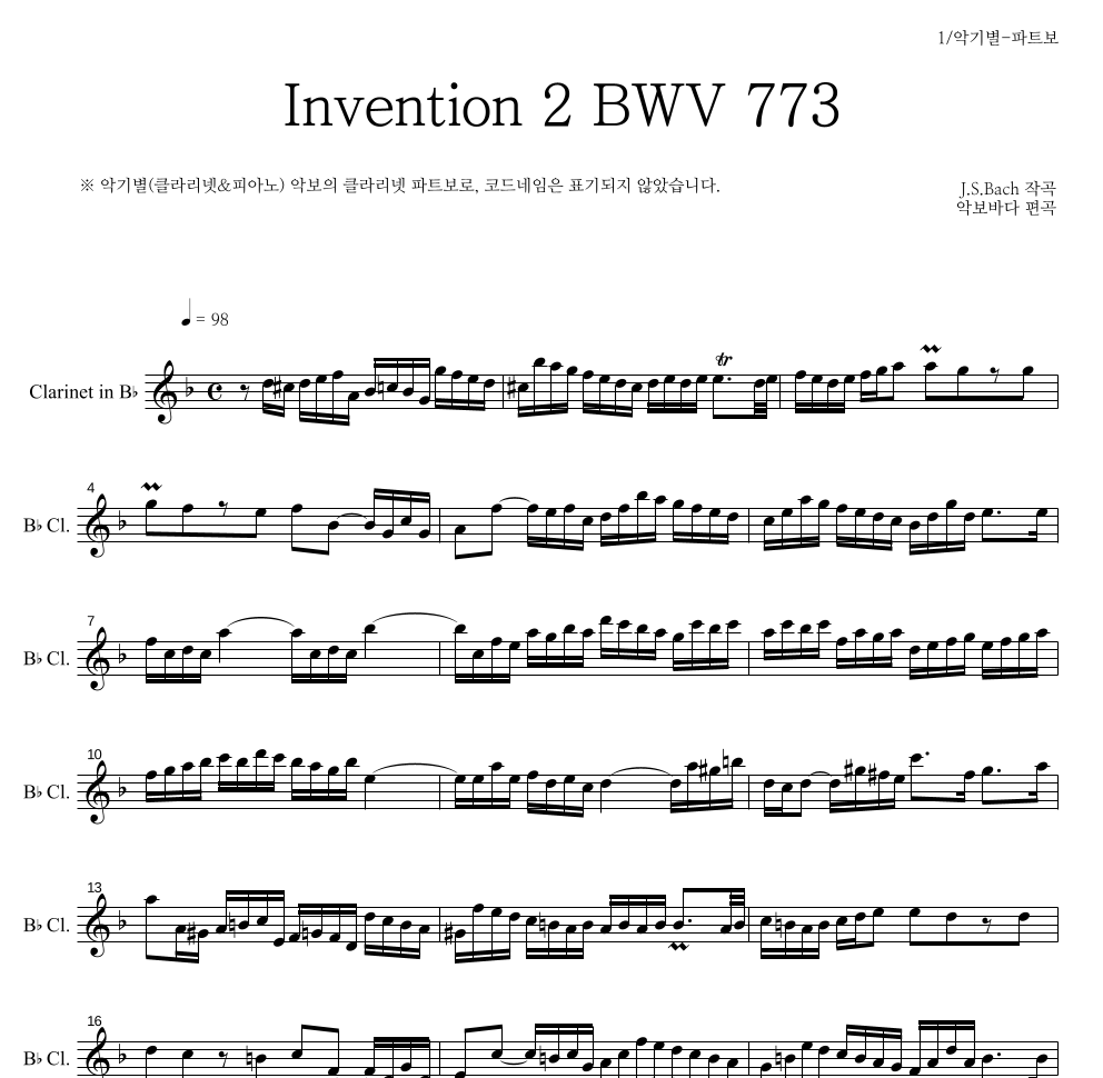 바흐 - Invention 2 BWV 773 클라리넷 파트보 악보 