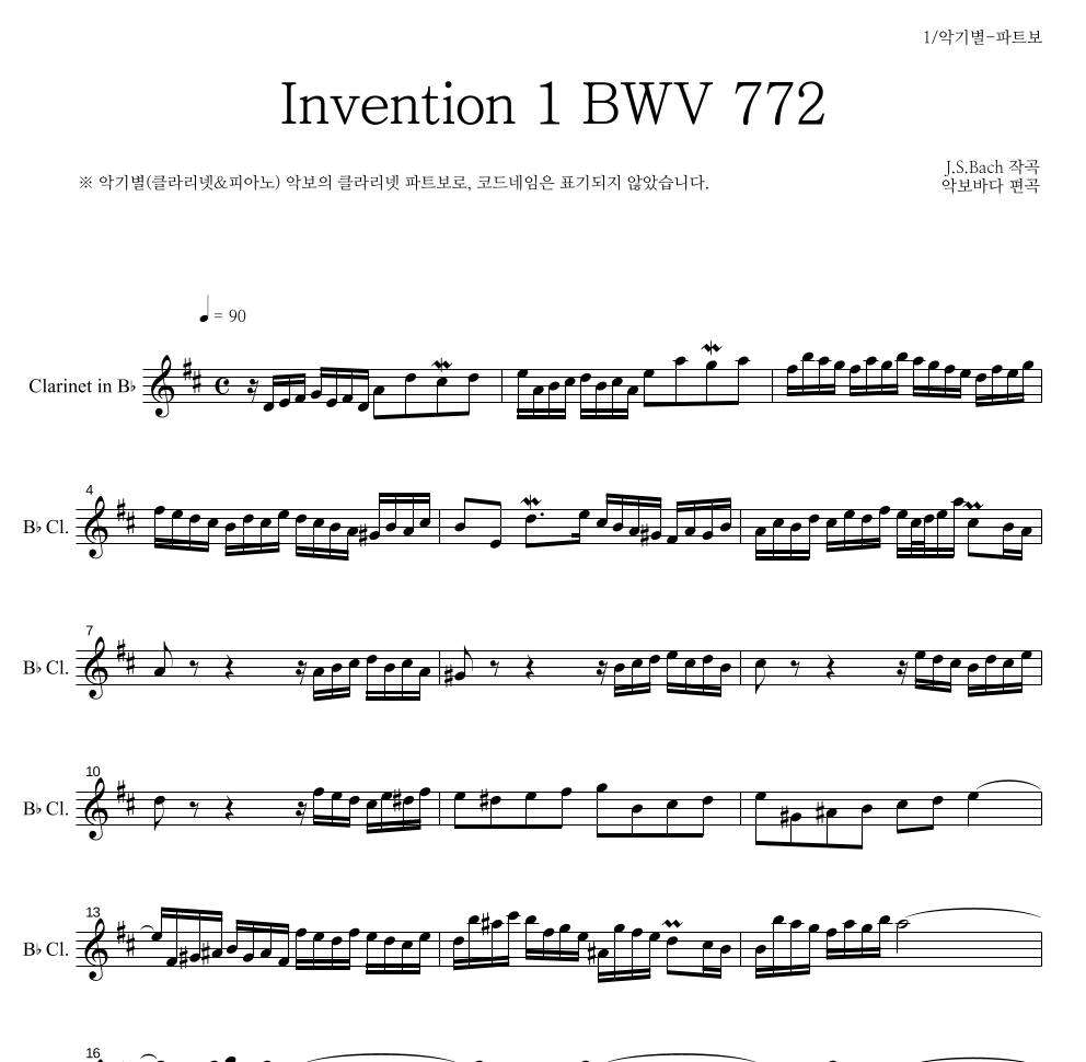 바흐 - Invention 1 BWV 772 클라리넷 파트보 악보 