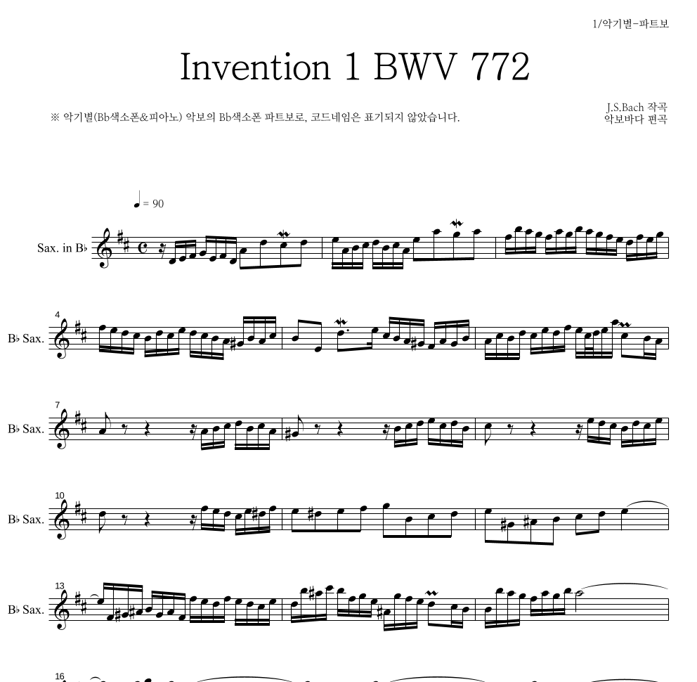 바흐 - Invention 1 BWV 772 Bb색소폰 파트보 악보 