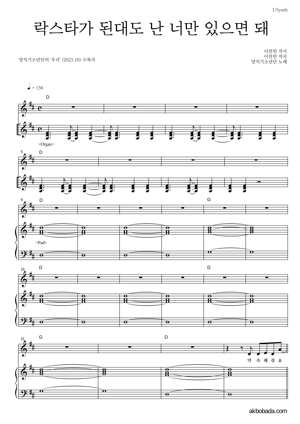 양치기소년단 - 락스타가 된대도 난 너만 있으면 돼 건반 악보 