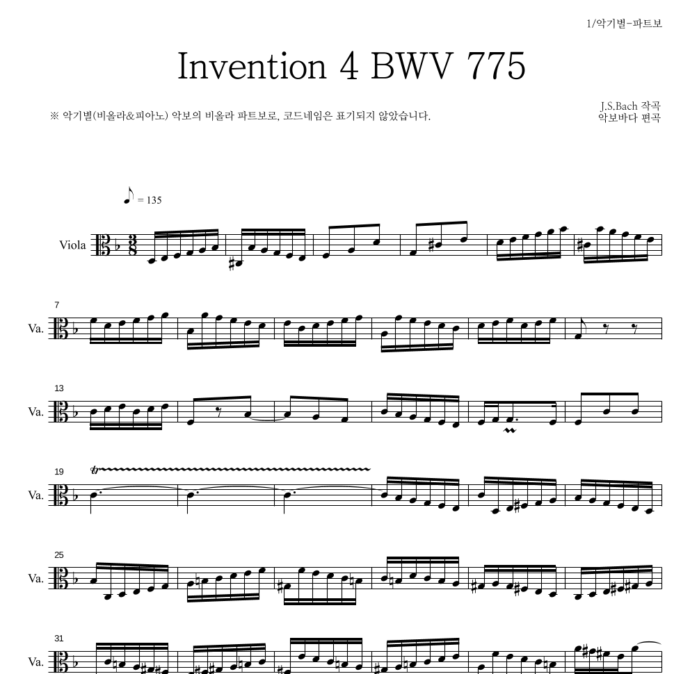 바흐 - Invention 4 BWV 775 비올라 파트보 악보 