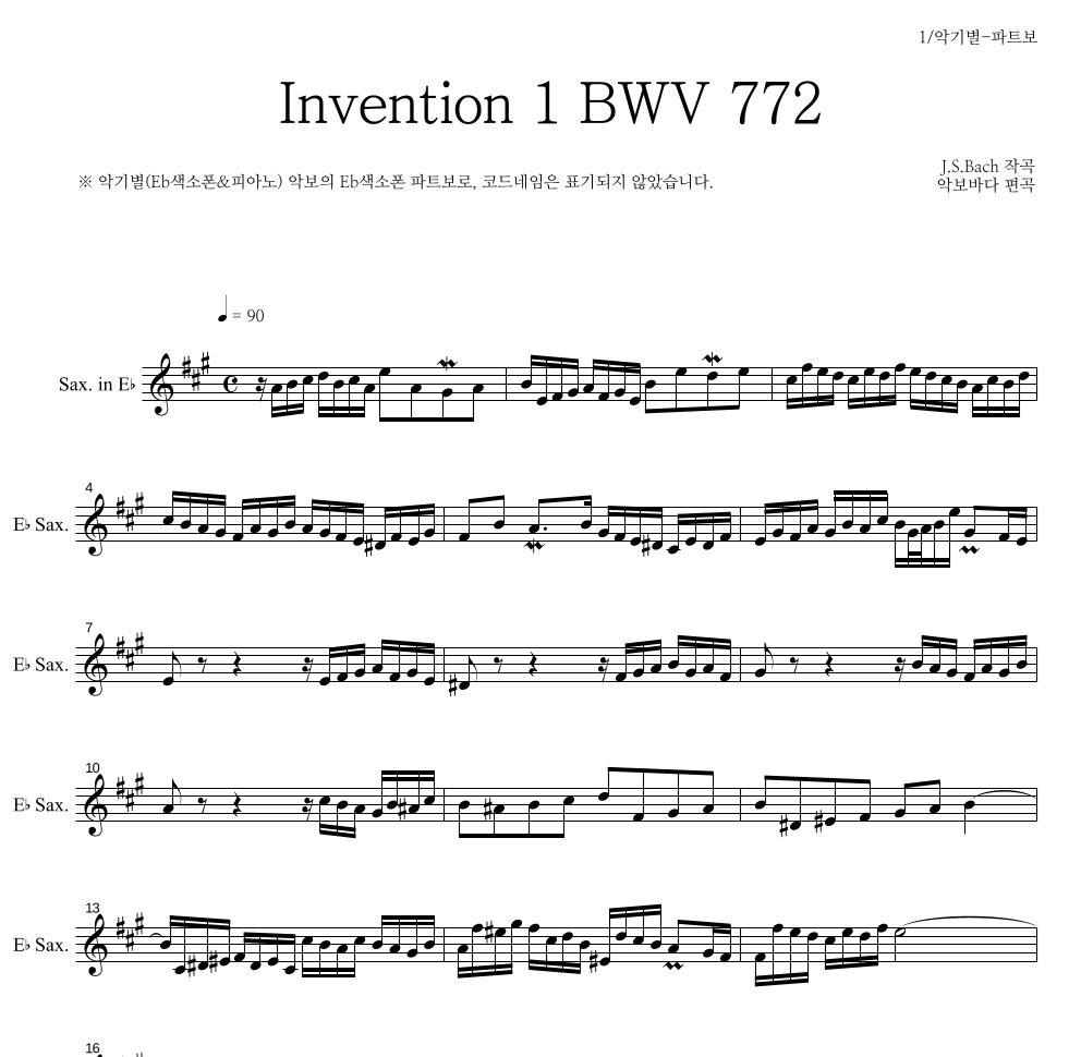 바흐 - Invention 1 BWV 772 Eb색소폰 파트보 악보 