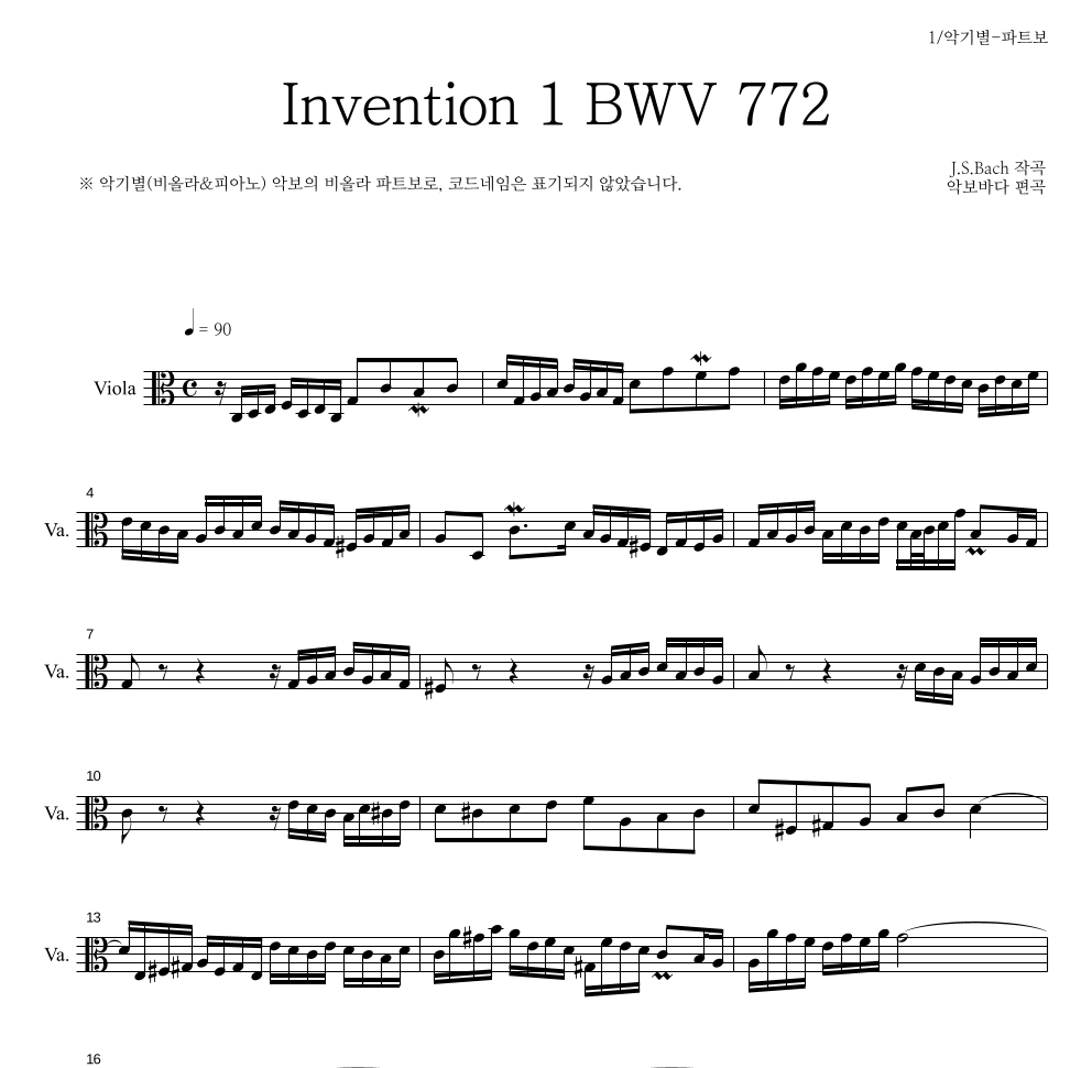 바흐 - Invention 1 BWV 772 비올라 파트보 악보 