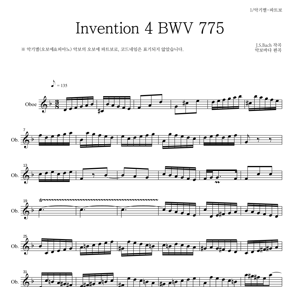 바흐 - Invention 4 BWV 775 오보에 파트보 악보 