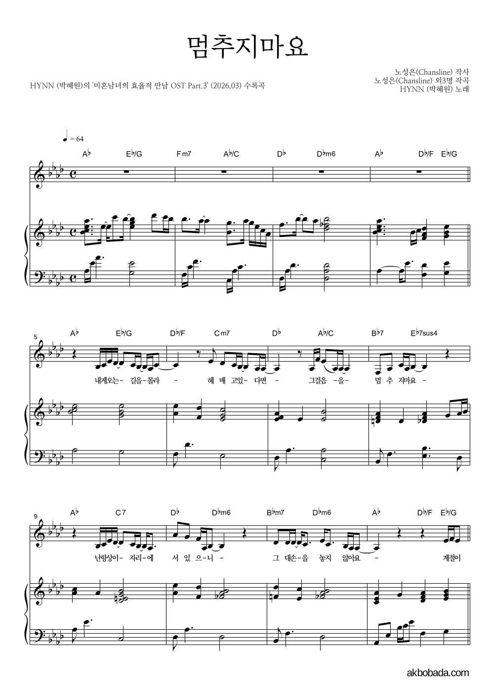 HYNN(박혜원) - 멈추지마요 피아노 3단 악보 