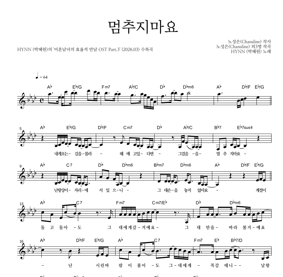 HYNN(박혜원) - 멈추지마요 멜로디 악보 
