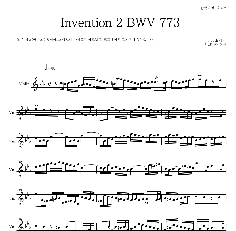 바흐 - Invention 2 BWV 773 바이올린 파트보 악보 