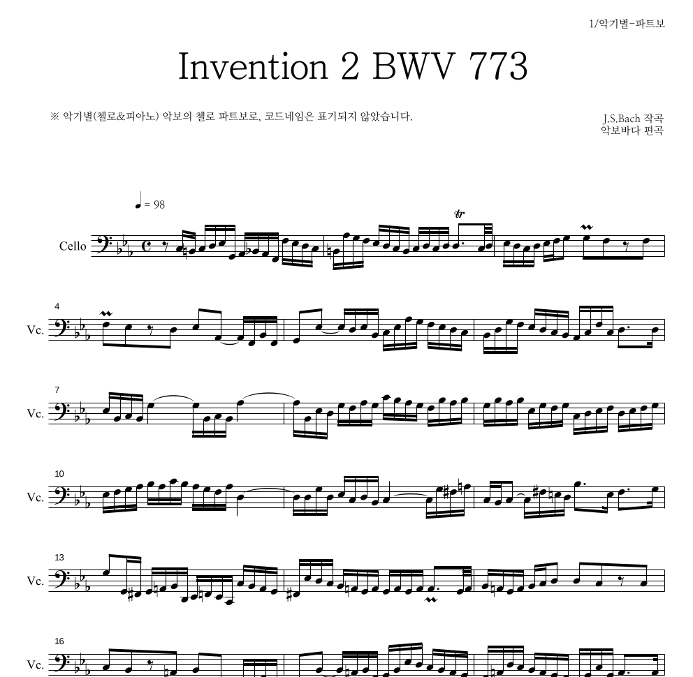 바흐 - Invention 2 BWV 773 첼로 파트보 악보 
