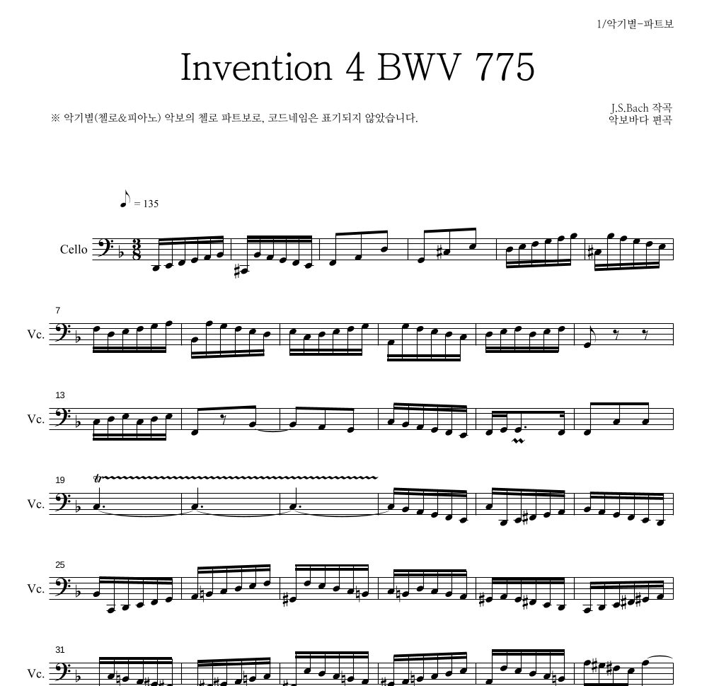 바흐 - Invention 4 BWV 775 첼로 파트보 악보 