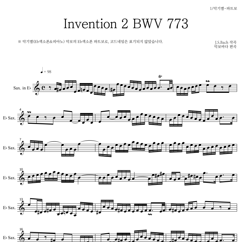 바흐 - Invention 2 BWV 773 Eb색소폰 파트보 악보 