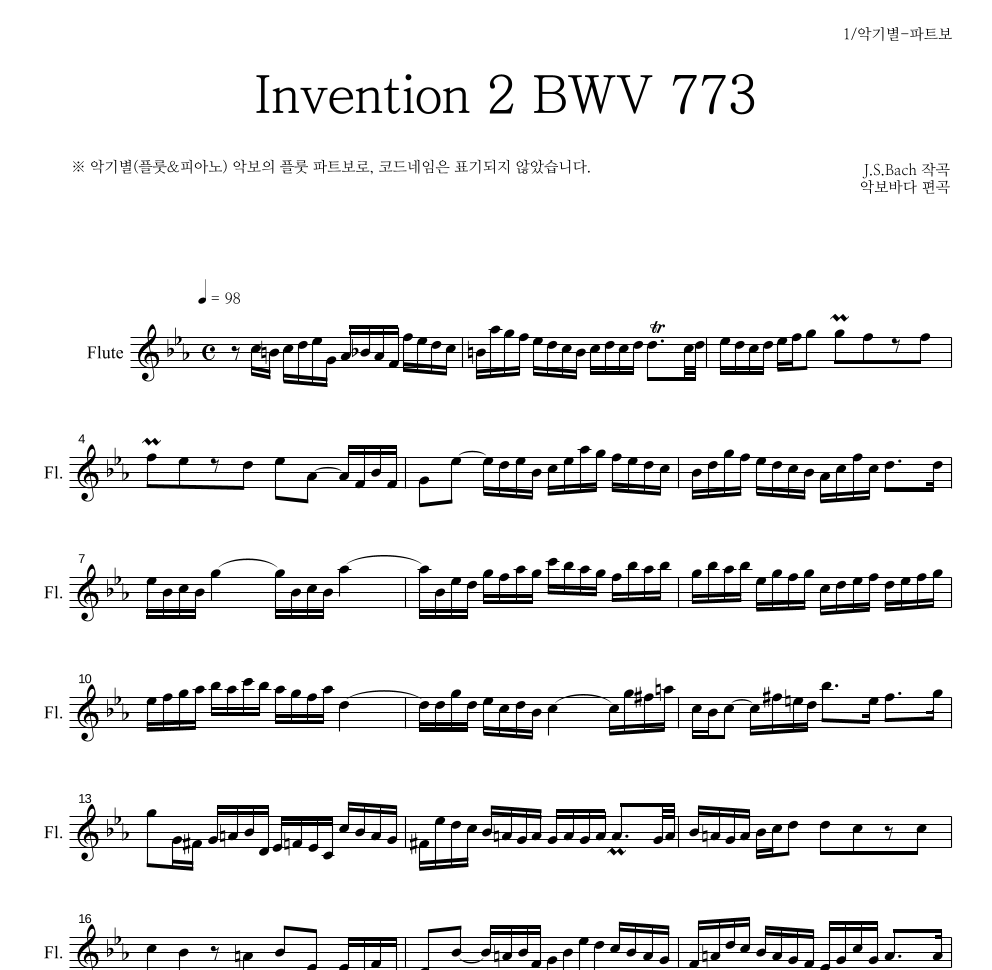 바흐 - Invention 2 BWV 773 플룻 파트보 악보 