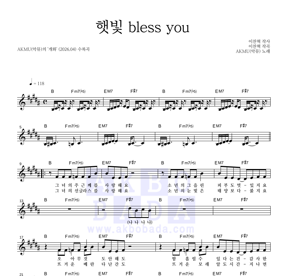 AKMU(악뮤) - 햇빛 bless you 멜로디 악보 