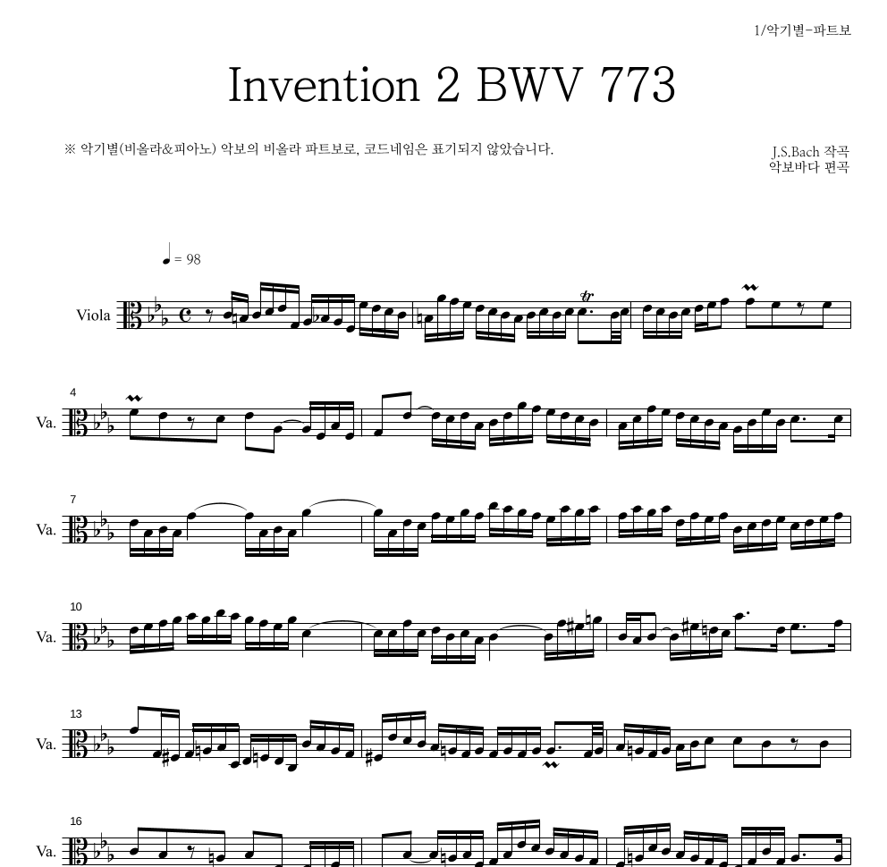 바흐 - Invention 2 BWV 773 비올라 파트보 악보 