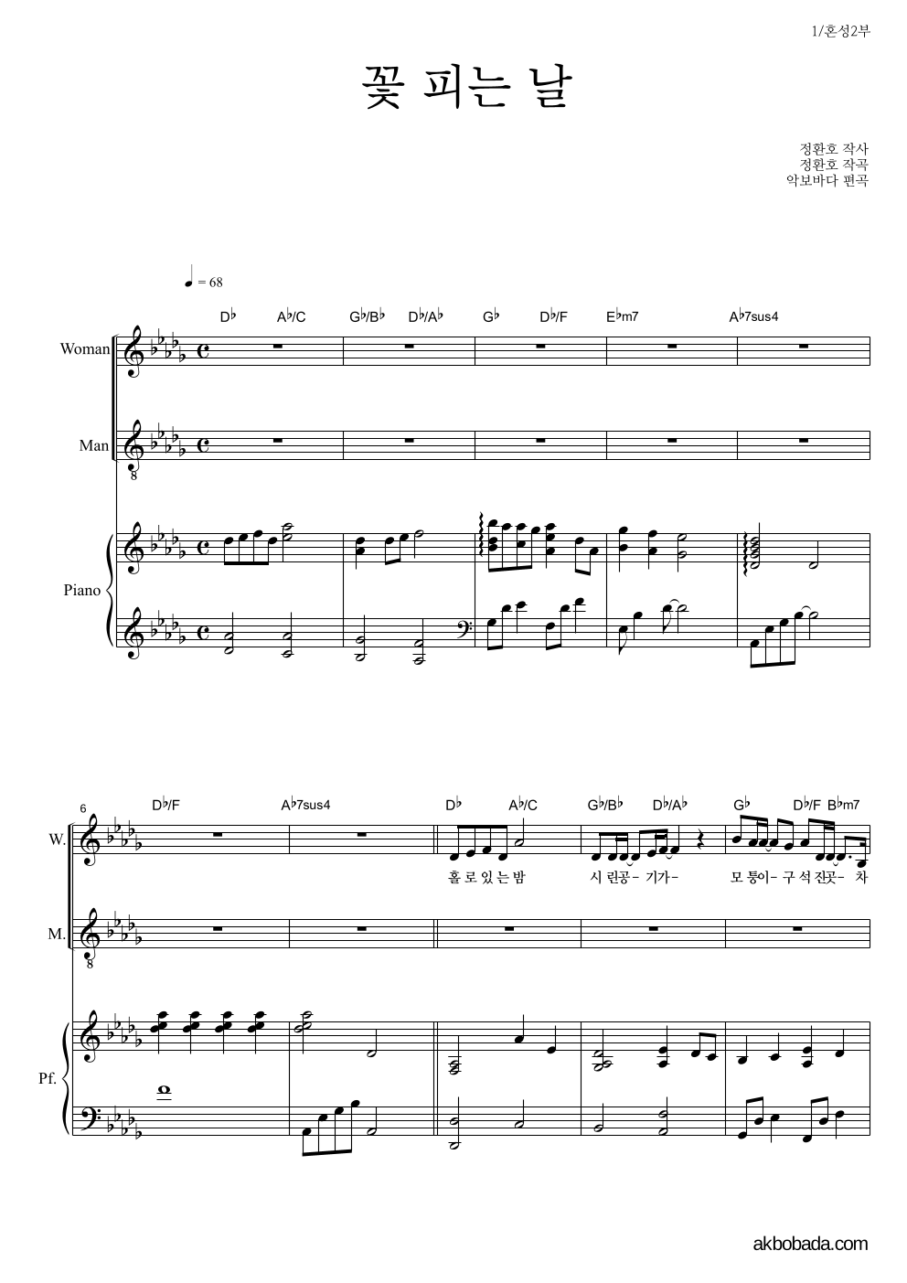 합창 - 꽃 피는 날 (정환호) 혼성2부 악보 