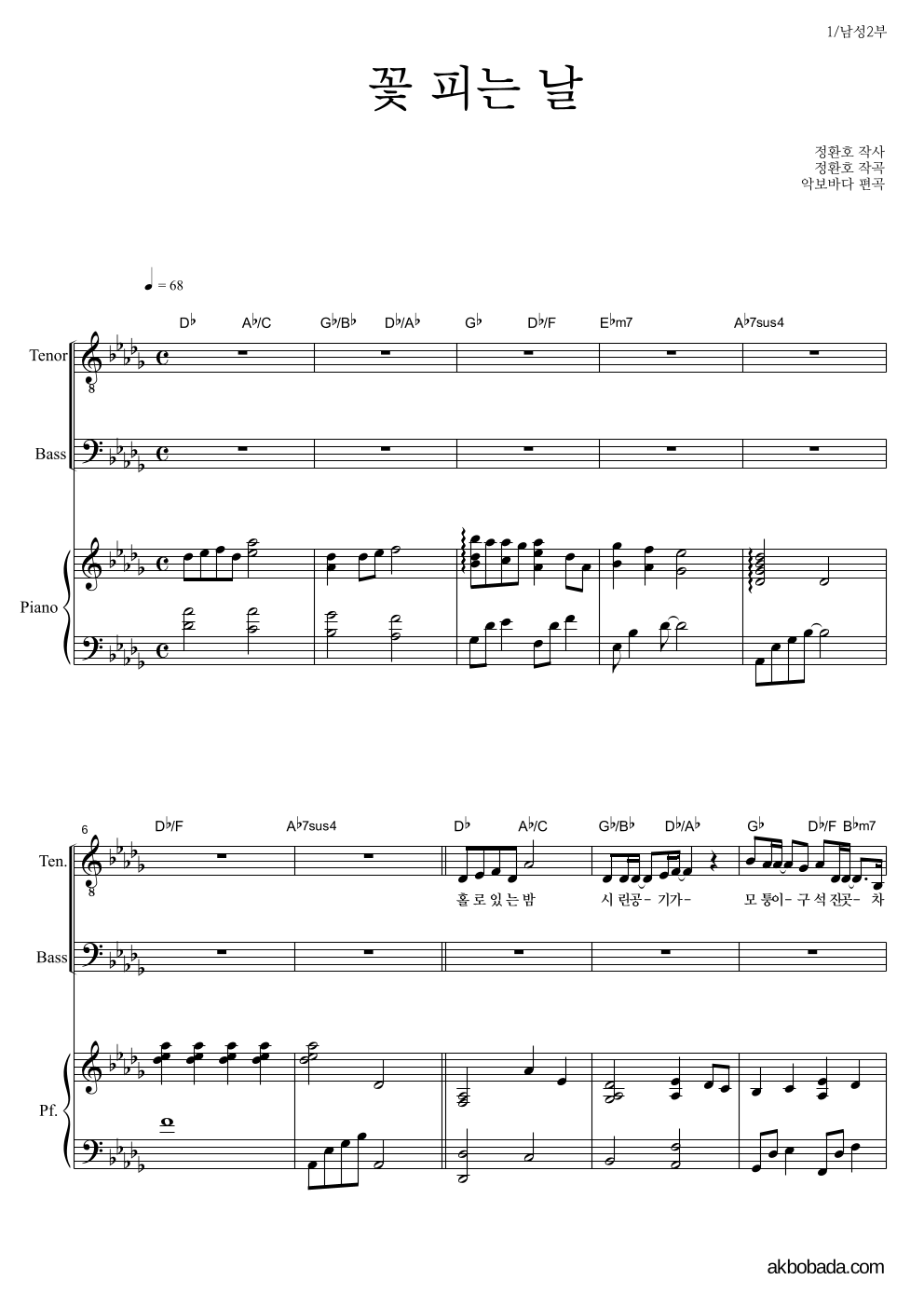 합창 - 꽃 피는 날 (정환호) 남성2부 악보 