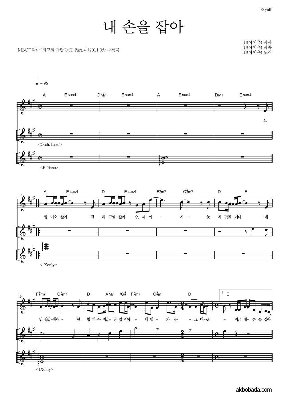 아이유 - 내 손을 잡아 건반 악보 