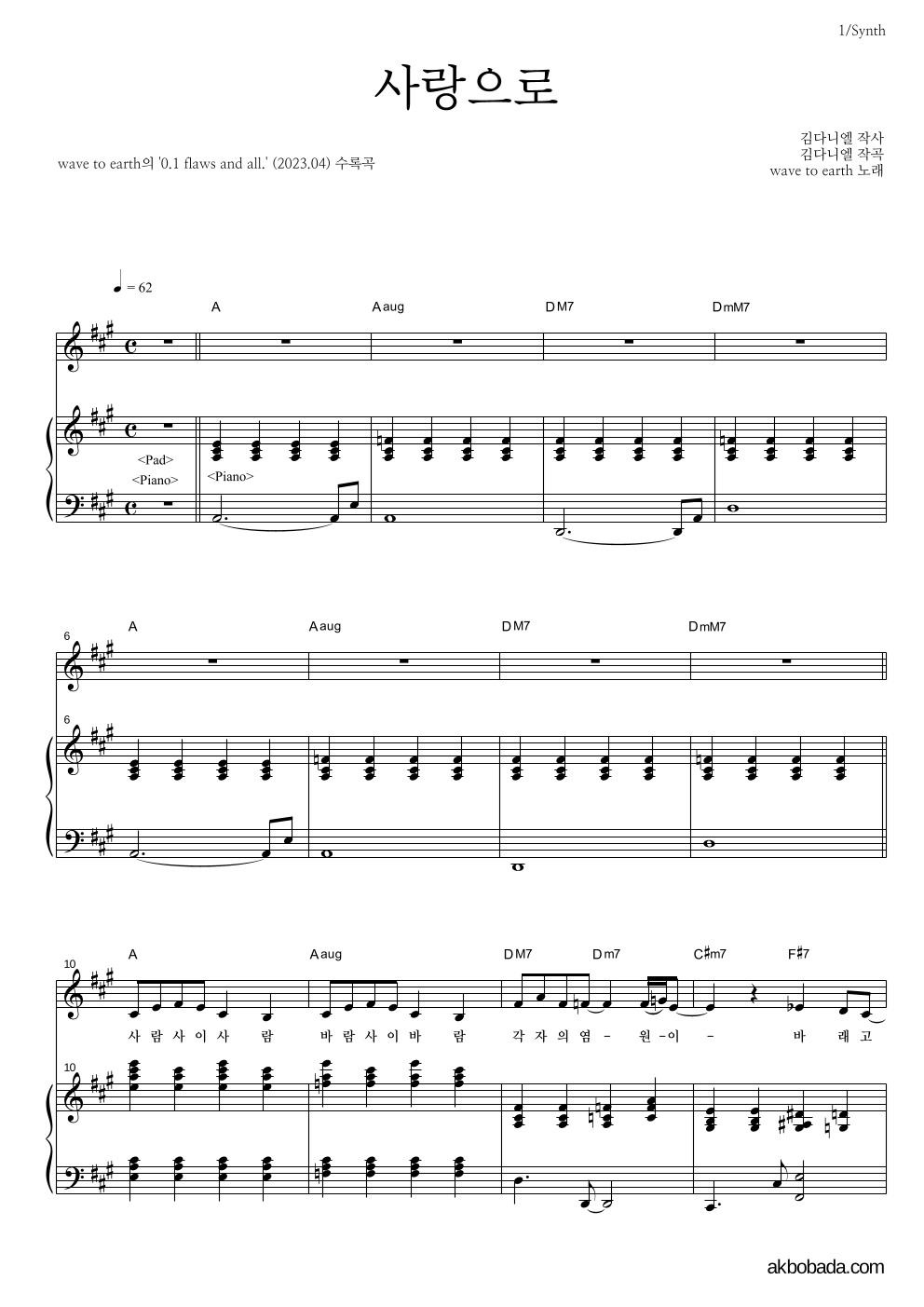 wave to earth - 사랑으로 건반 악보 