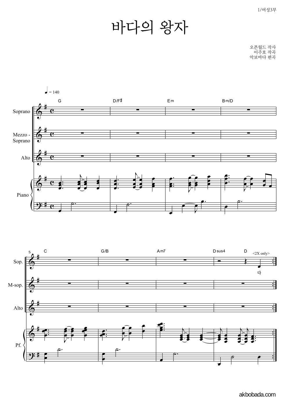 박명수 - 바다의 왕자 여성3부 악보 