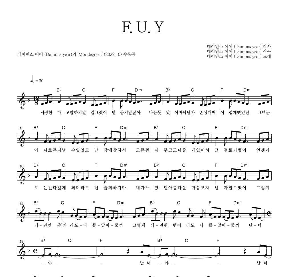 데이먼스 이어 - F.U.Y 멜로디 악보 