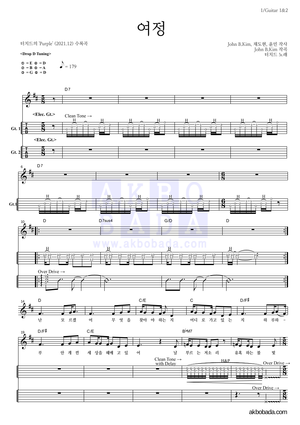 터치드 - 여정 기타(Tab) 악보 