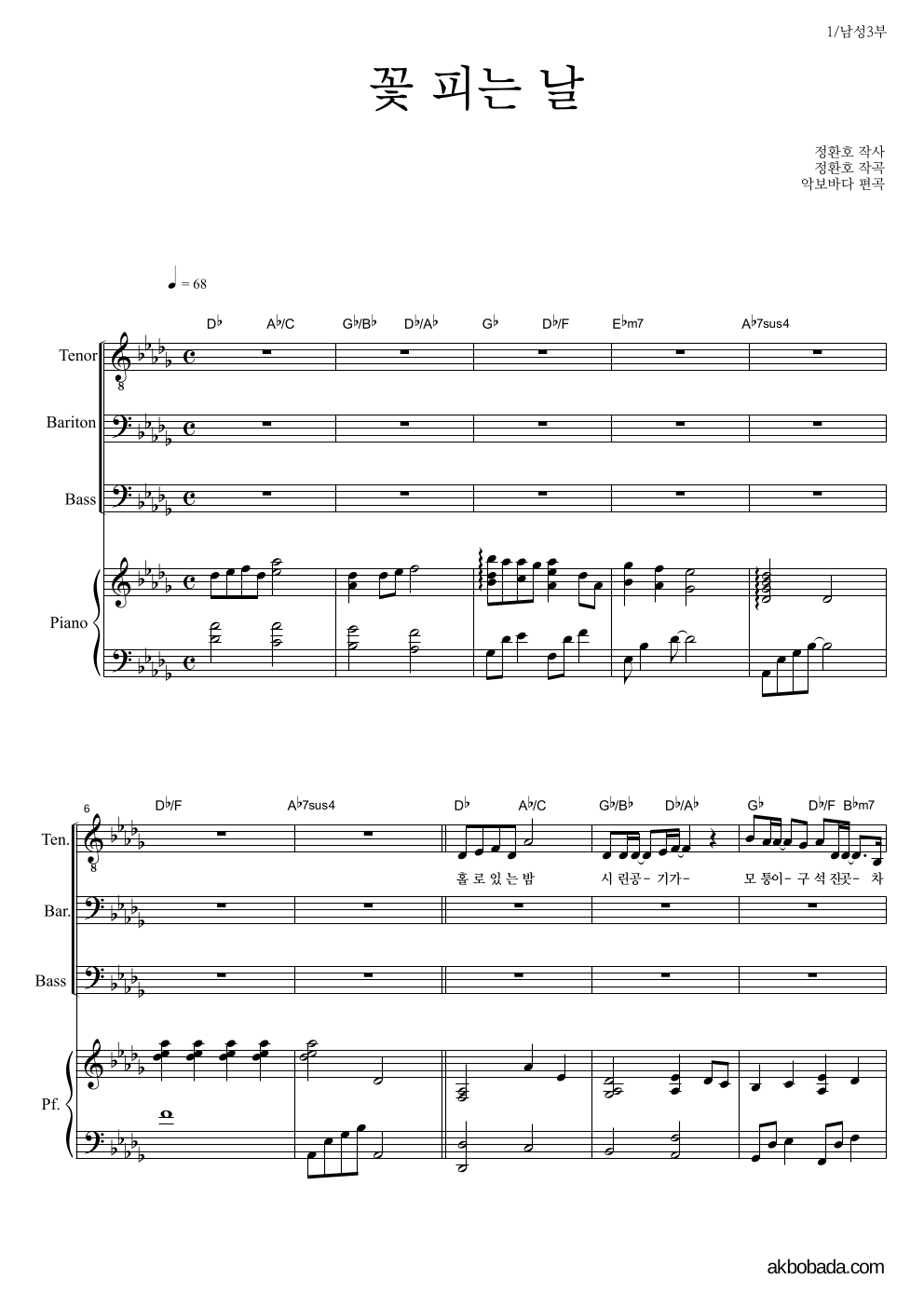 합창 - 꽃 피는 날 (정환호) 남성3부 악보 