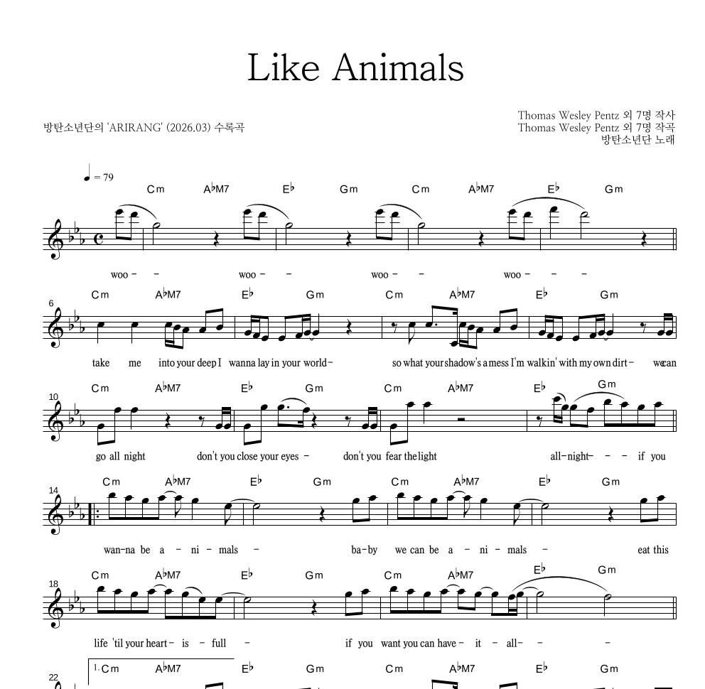 방탄소년단 - Like Animals 멜로디 악보 