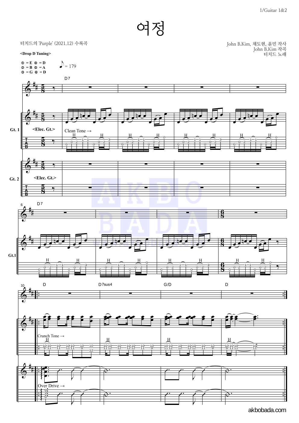 터치드 - 여정 기타1,2 악보 