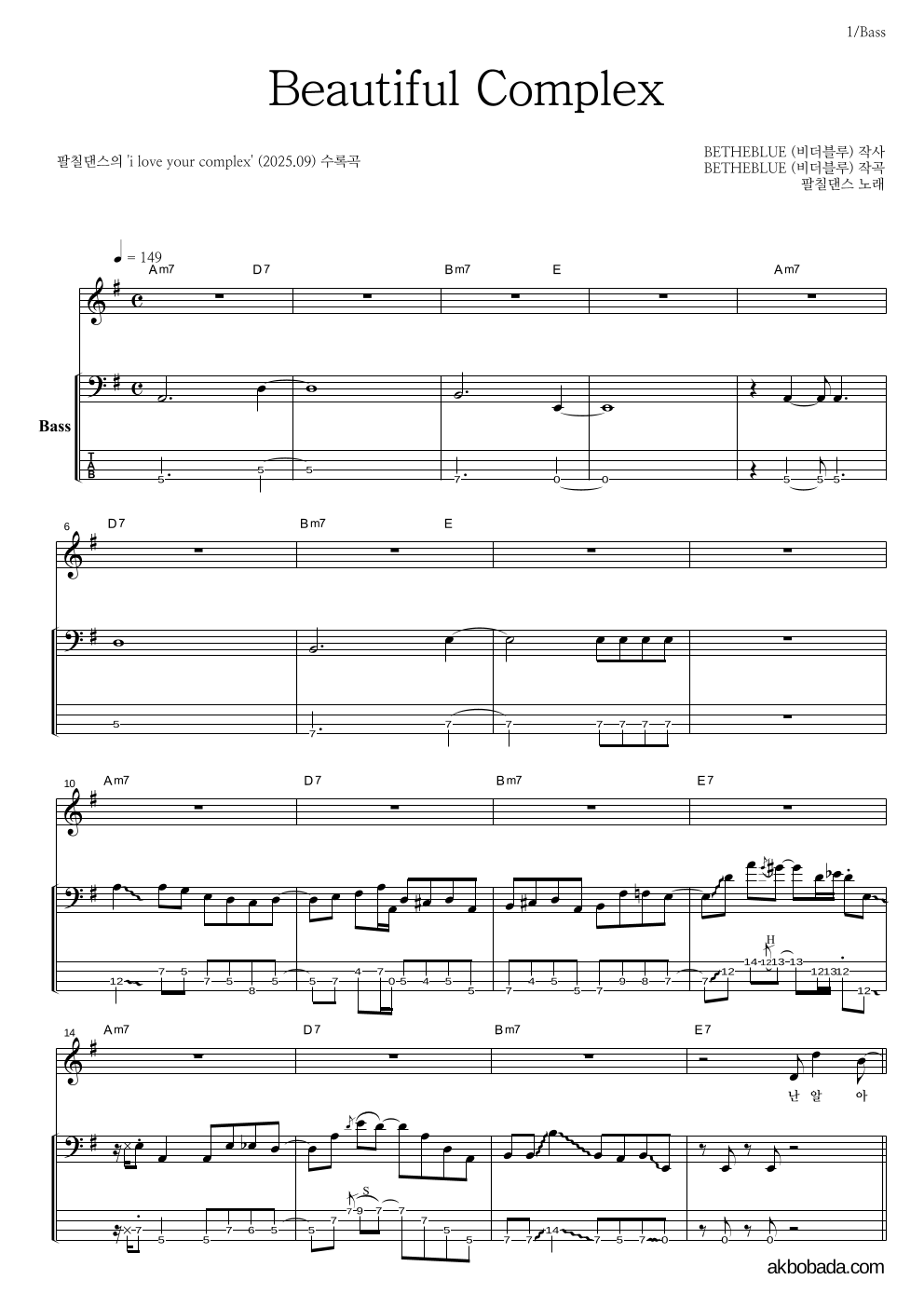 팔칠댄스 - Beautiful Complex 베이스 악보 