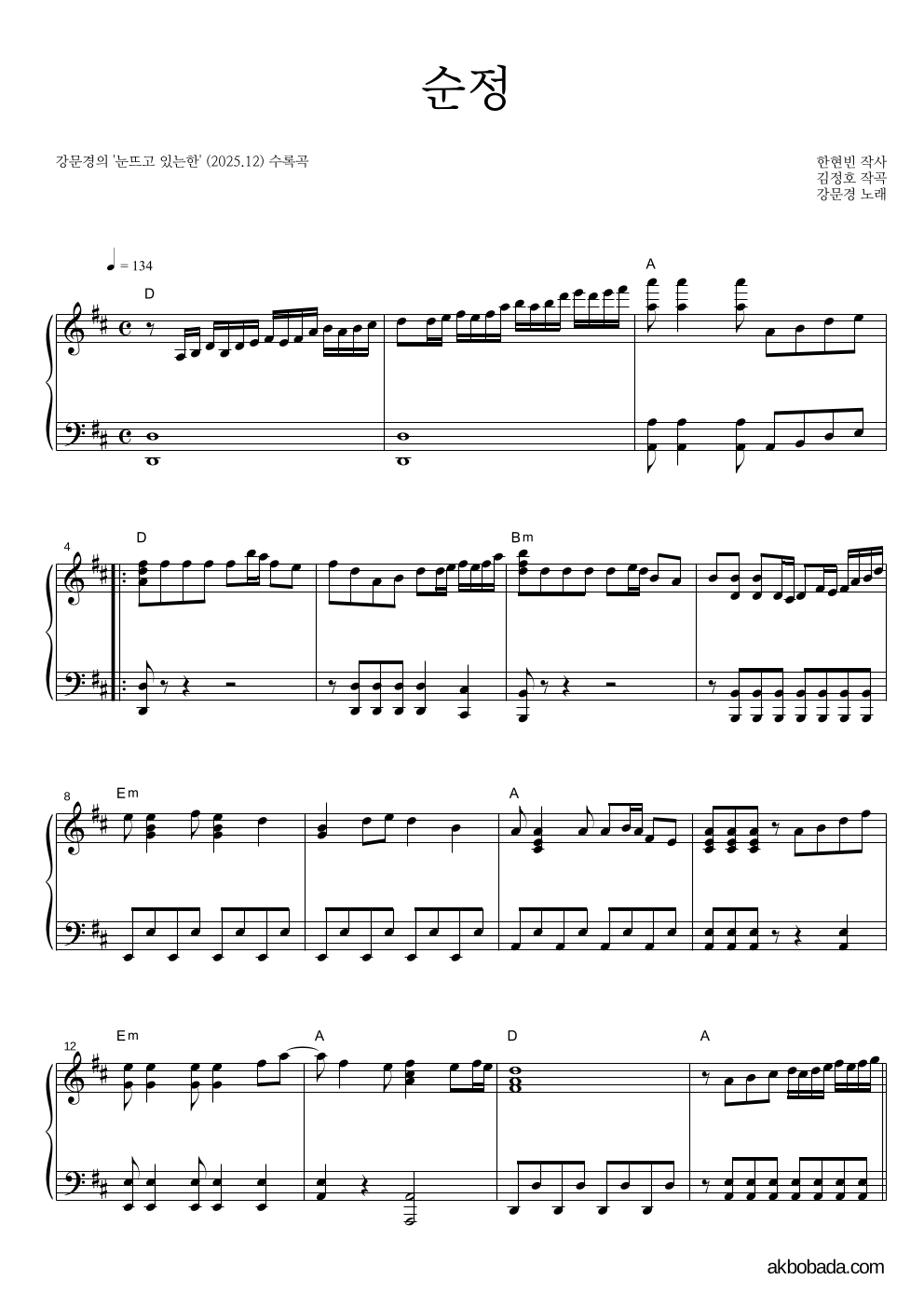 강문경 - 순정 피아노 2단 악보 