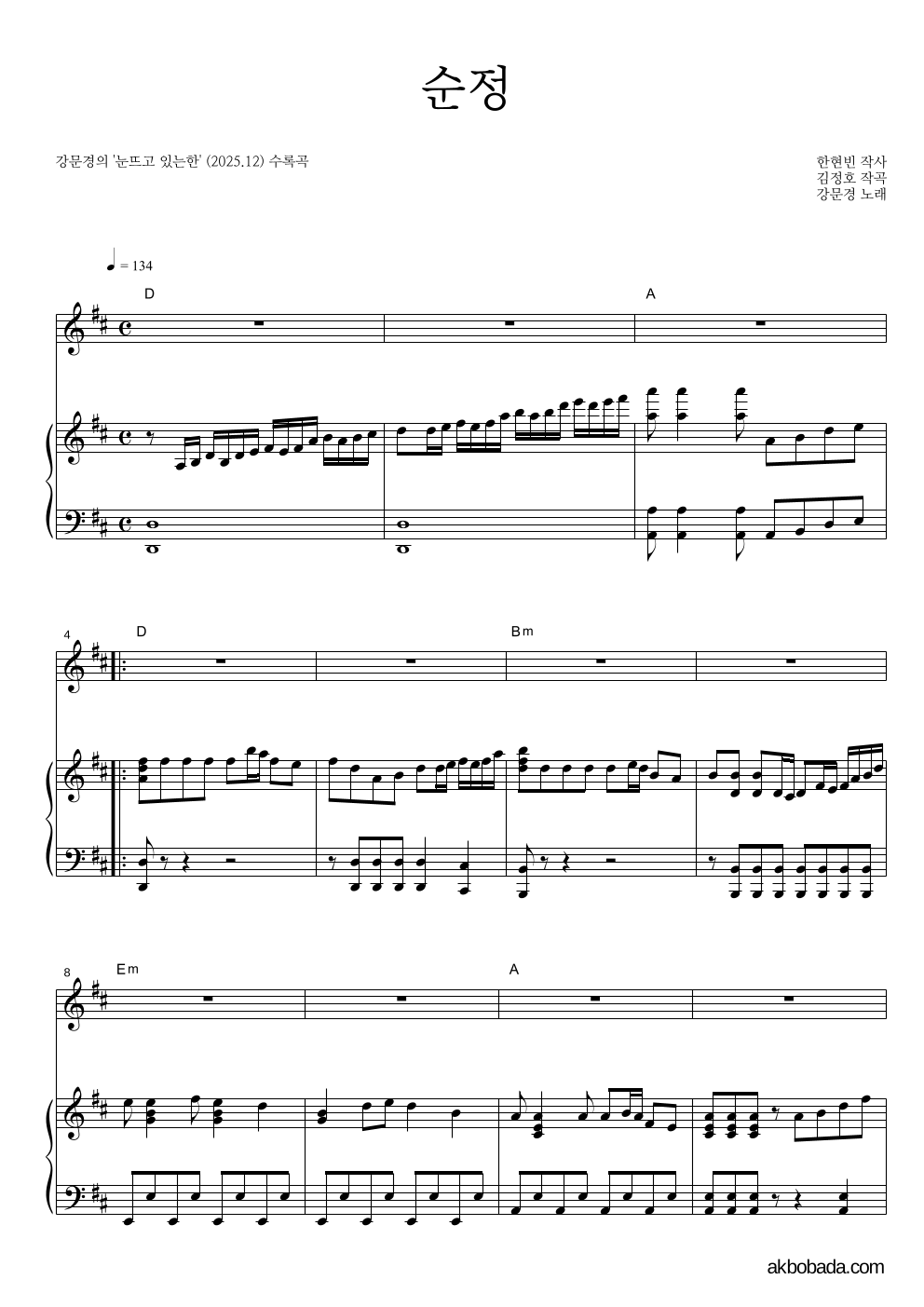 강문경 - 순정 피아노 3단 악보 