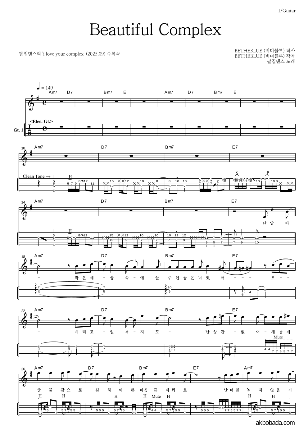 팔칠댄스 - Beautiful Complex 기타(Tab) 악보 