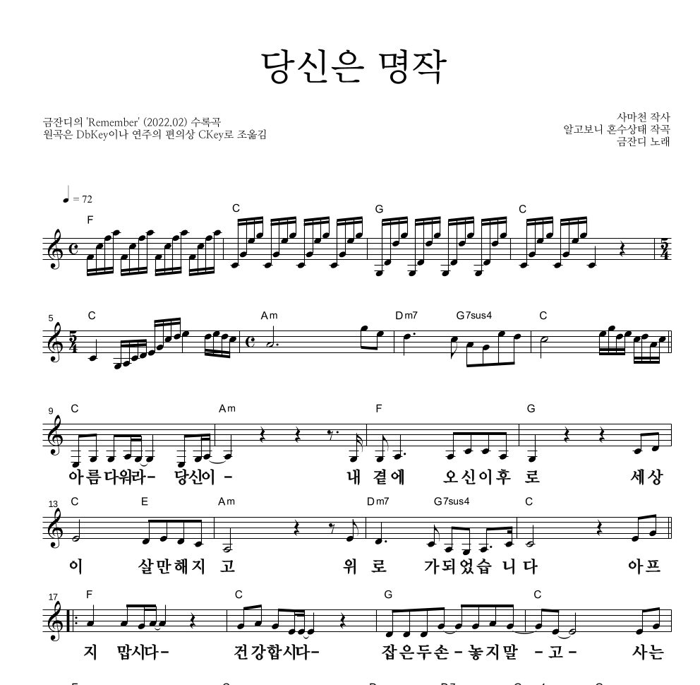 금잔디 - 당신은 명작 멜로디 큰가사 악보 