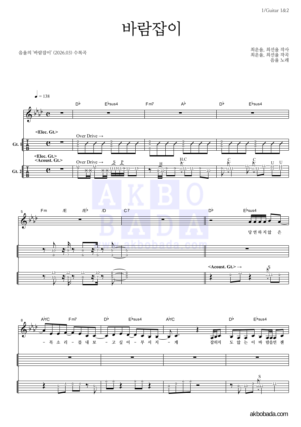 음율 - 바람잡이 기타(Tab) 악보 