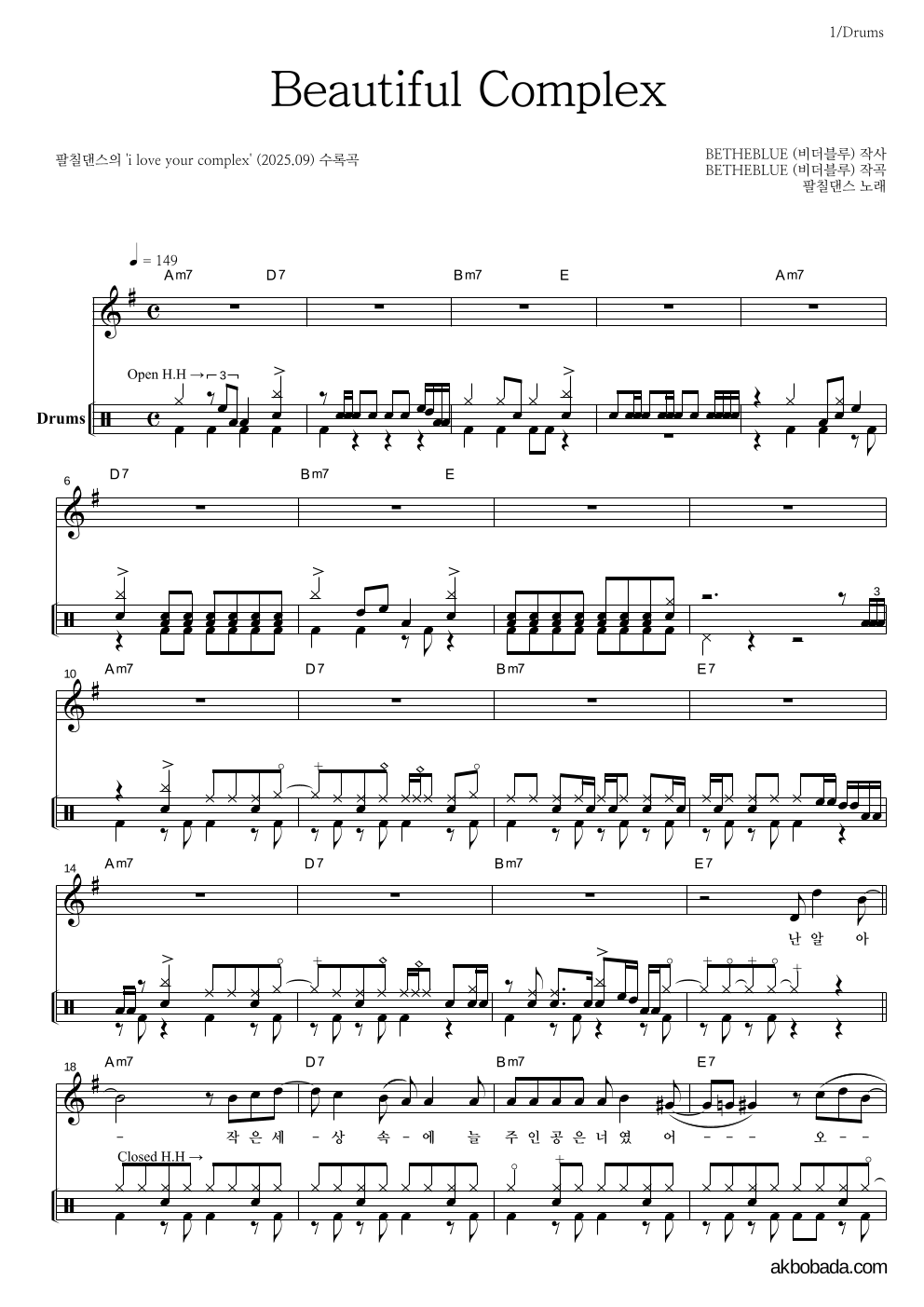팔칠댄스 - Beautiful Complex 드럼 악보 