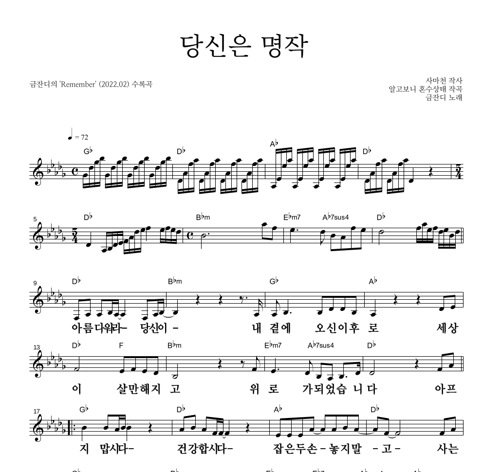 금잔디 - 당신은 명작 멜로디 큰가사 악보 