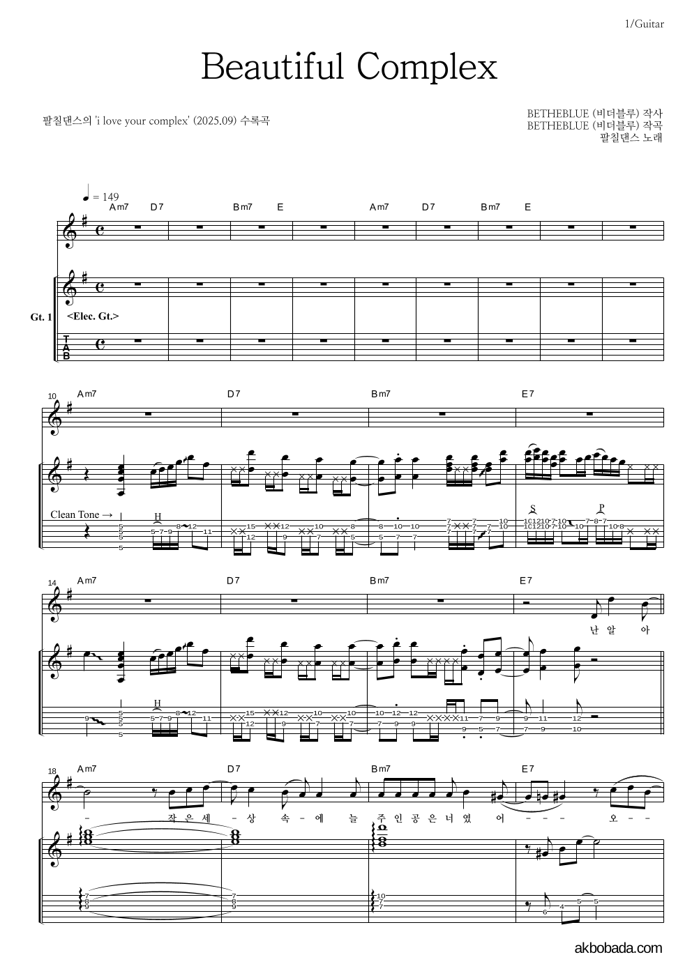 팔칠댄스 - Beautiful Complex 기타 악보 