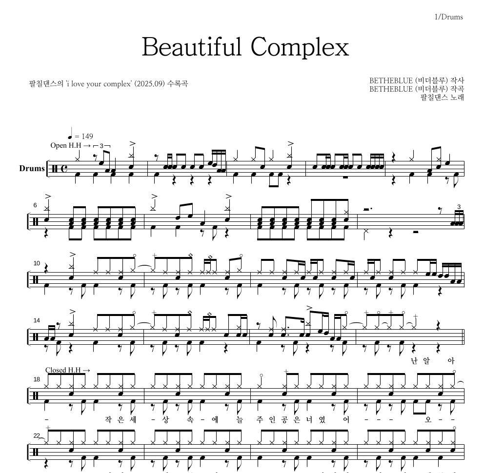 팔칠댄스 - Beautiful Complex 드럼(Tab) 악보 