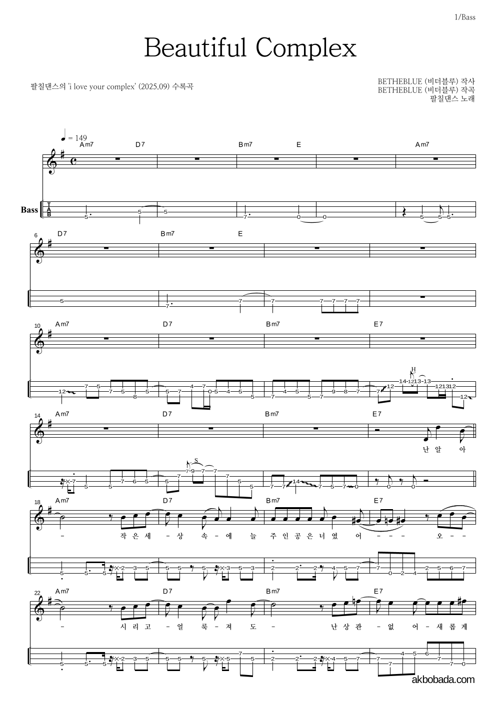 팔칠댄스 - Beautiful Complex 베이스(Tab) 악보 