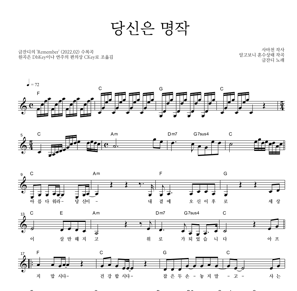 금잔디 - 당신은 명작 멜로디 악보 