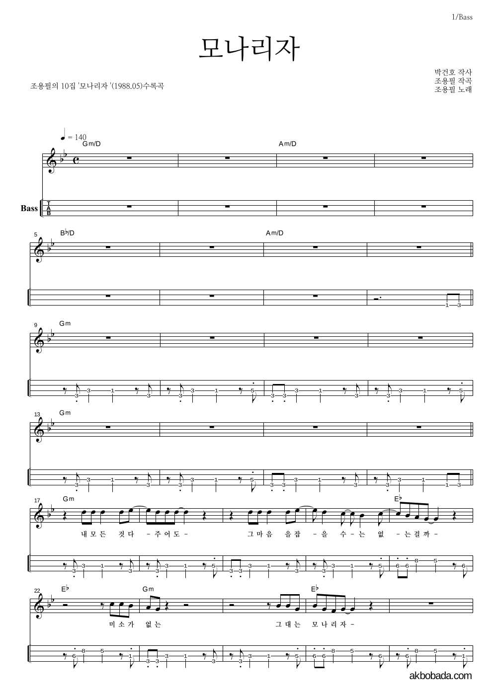 조용필 - 모나리자 베이스(Tab) 악보 