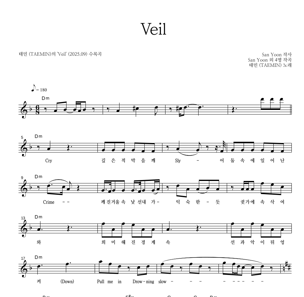 태민 - Veil 멜로디 악보 