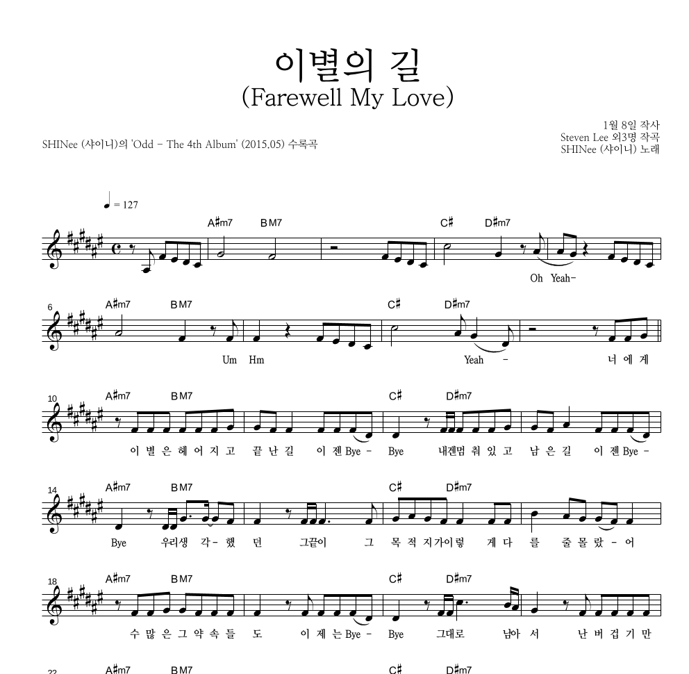 샤이니 - 이별의 길 (Farewell My Love) 멜로디 악보 