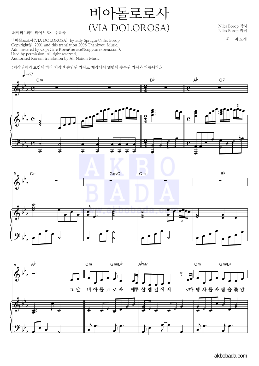 최미(CCM) - 비아돌로로사 (VIA DOLOROSA) 피아노 3단 악보 