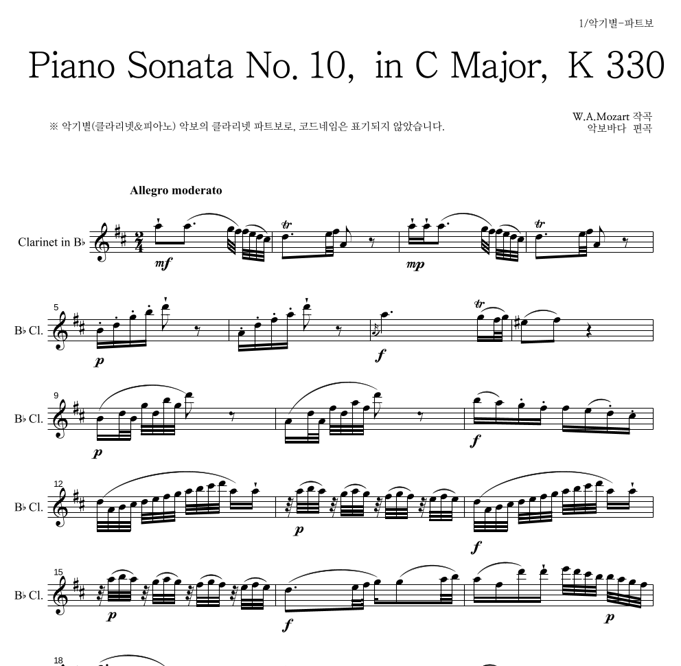 모차르트 - Piano Sonata No.10, in C Major, K 330 클라리넷 파트보 악보 
