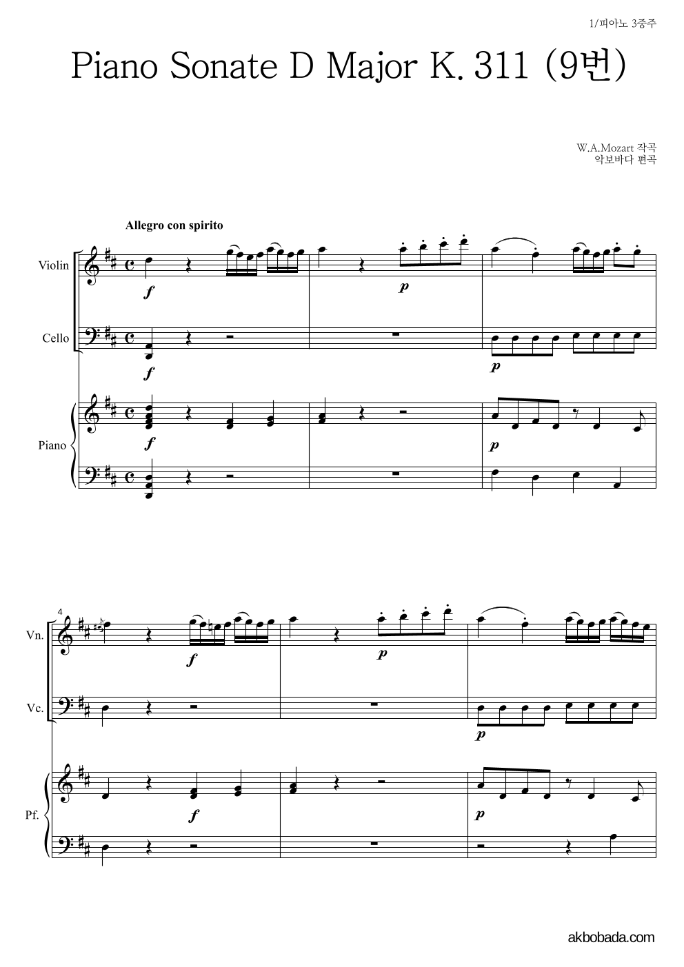 모차르트 - Piano Sonate D Major K.311 (9번) 피아노3중주 악보 