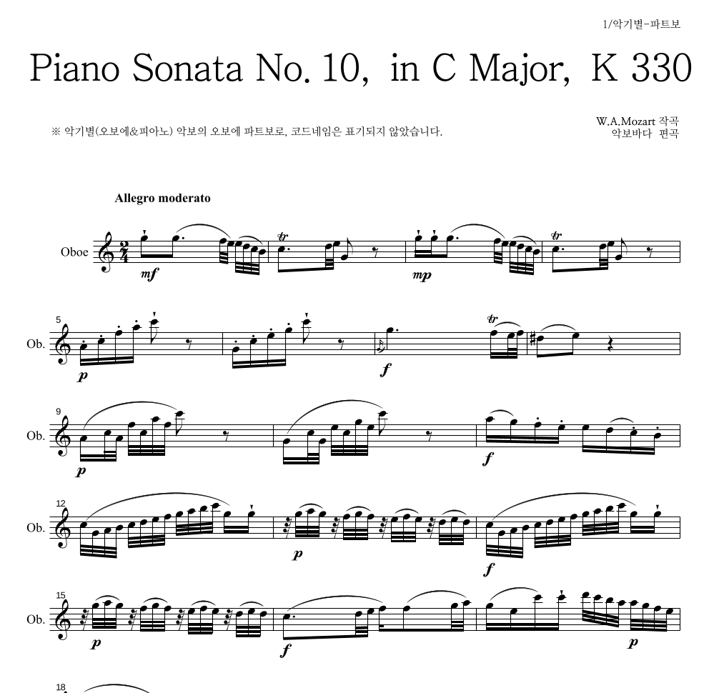 모차르트 - Piano Sonata No.10, in C Major, K 330 오보에 파트보 악보 