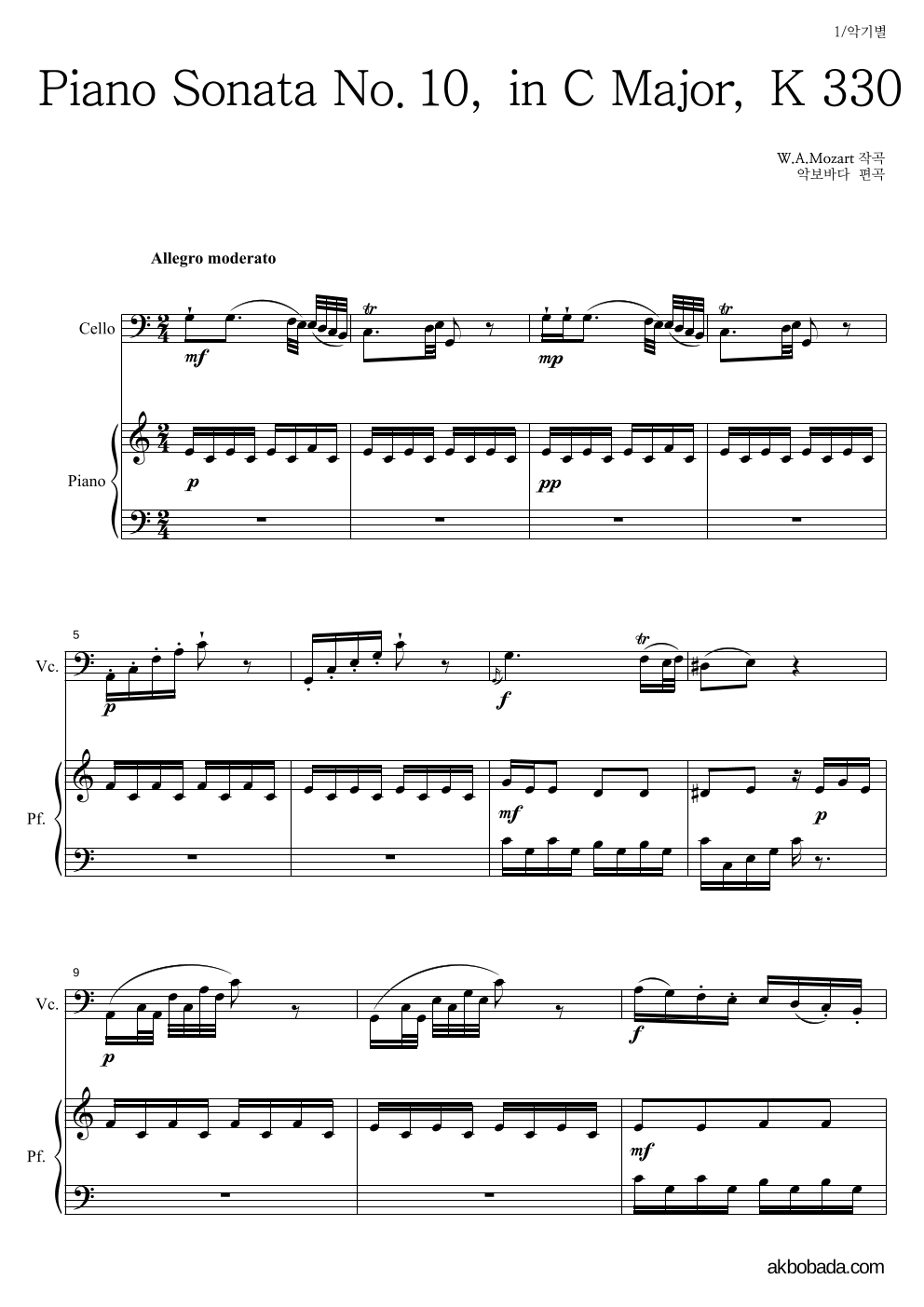 모차르트 - Piano Sonata No.10, in C Major, K 330 첼로&피아노 악보 